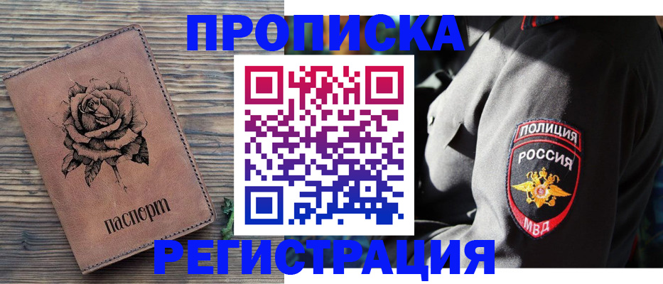 прописка для кредита в Давлеканово