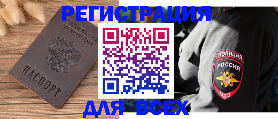 прописка штамп в Давлеканово